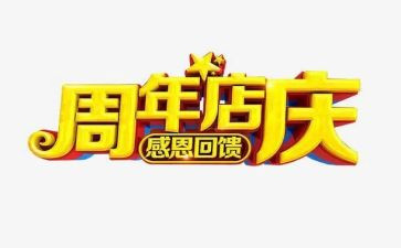 童鞋店庆活动方案5篇