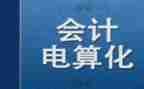 电算实训心得8篇