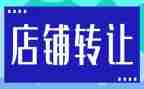 品牌店转让合同7篇
