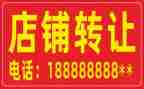 店转让协议合同精选6篇