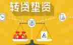 垫资金合同推荐6篇
