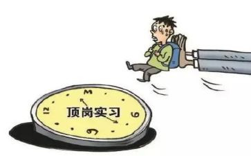 申请顶岗申请书模板7篇