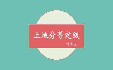 个人转正定级申请书7篇