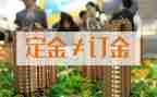 转让定金合同8篇