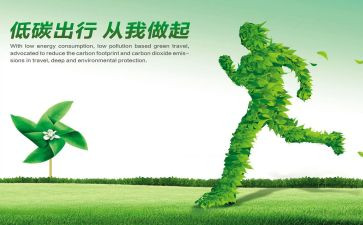 节能低碳的心得体会7篇