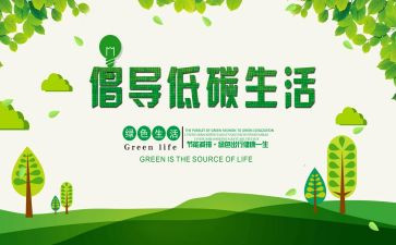 节能宣传周和低碳日活动方案7篇
