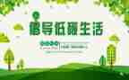 节能宣传周和低碳日活动方案7篇