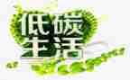环保低碳倡议书最新6篇
