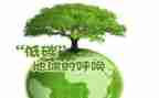 低碳环保演讲稿300字7篇