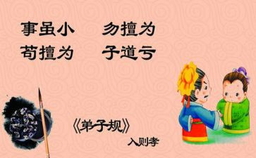 教学弟子规工作总结7篇
