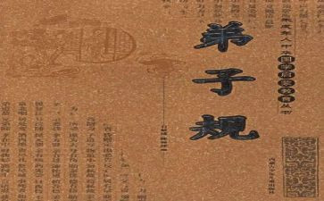 弟子规作文400字作文7篇