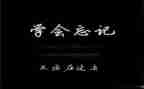 我终于懂了你作文优质8篇