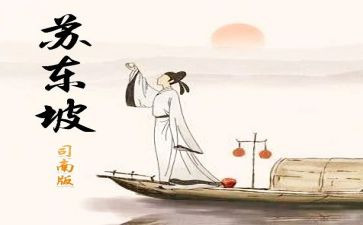 看苏东坡传的阅读心得5篇