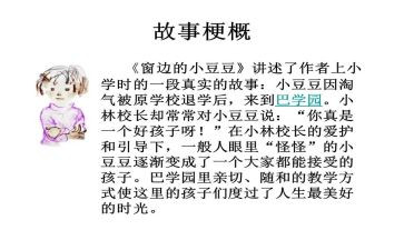 小豆豆的读后感400字6篇