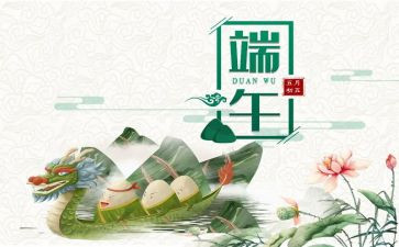 小学2024端午节活动方案推荐6篇