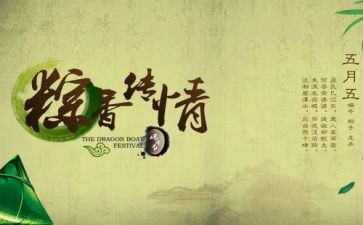 幼儿园端午活动活动方案优秀6篇