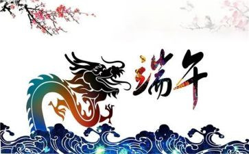 策划端午节活动方案最新6篇