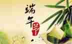语言端午节教案8篇
