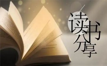 关于100百字的读后感5篇