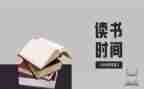 读后感范文800字优秀6篇