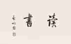 读感恩故事读后感5篇