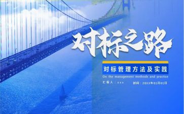 对标考核工作计划7篇
