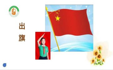 少先队主题队会教案7篇