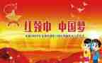 中队会活动总结5篇