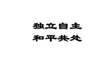 独立作文通用7篇