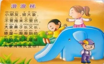 儿歌梨教案5篇