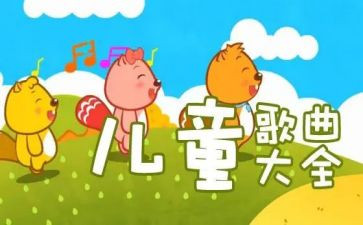 动物儿歌教案8篇