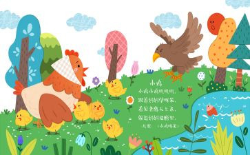 动物儿歌的教案6篇