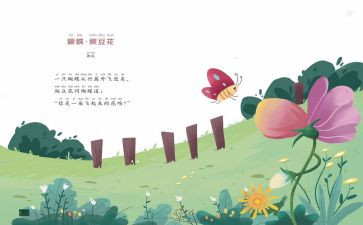 小班下儿歌语言教案模板6篇