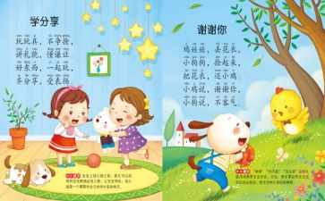 儿歌《梦》教案最新6篇