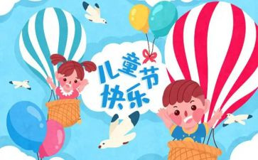 幼儿园儿童节活动方案最新5篇