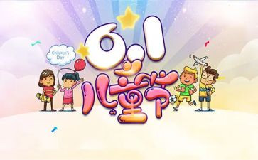 2023小学六一儿童节活动方案8篇