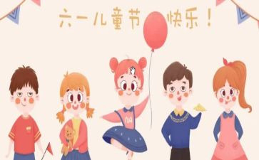 六一儿童节作文300字5篇