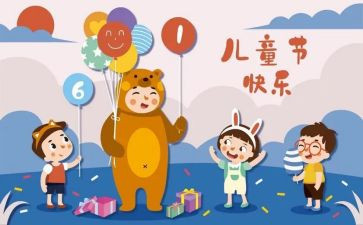 儿童节线上活动方案6篇
