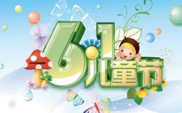 小班语言《六一儿童节》教案5篇