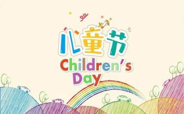 6.1儿童节活动总结模板6篇