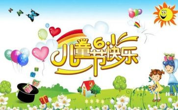 6一儿童节演讲稿最新8篇