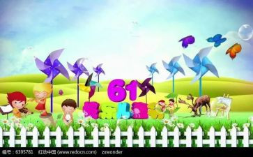 六—儿童节演讲稿优秀6篇