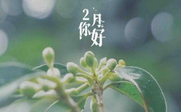 小班第二月份工作总结6篇