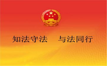 法制小故事演讲稿7篇