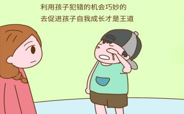 犯错心得体会5篇