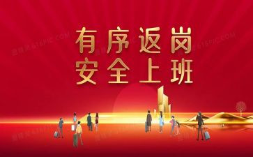 返岗工作计划6篇