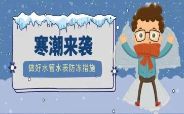 防寒防冻心得体会8篇