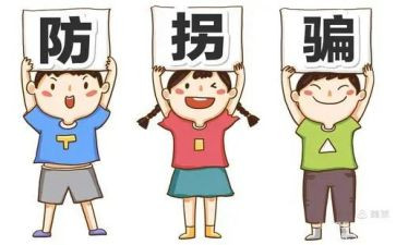 防拐防骗的教案6篇
