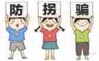 防拐防骗的教案6篇