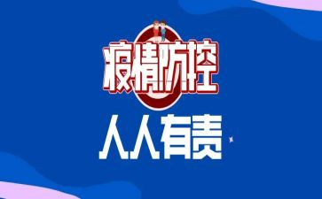 社区防控疫情的工作计划5篇